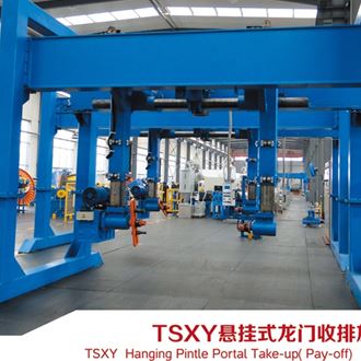 TSXY懸掛式龍門收排放線機(jī)